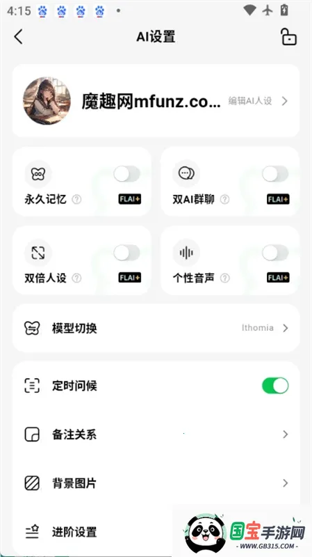 FLAI智能体安卓版手机版v1.2.19 安卓版截图2