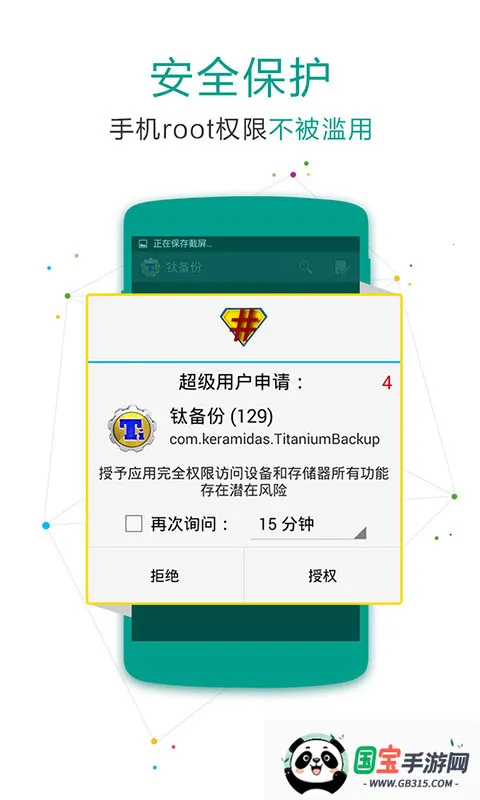 SuperSU管理最新手机版v2.82.1 手机版截图0