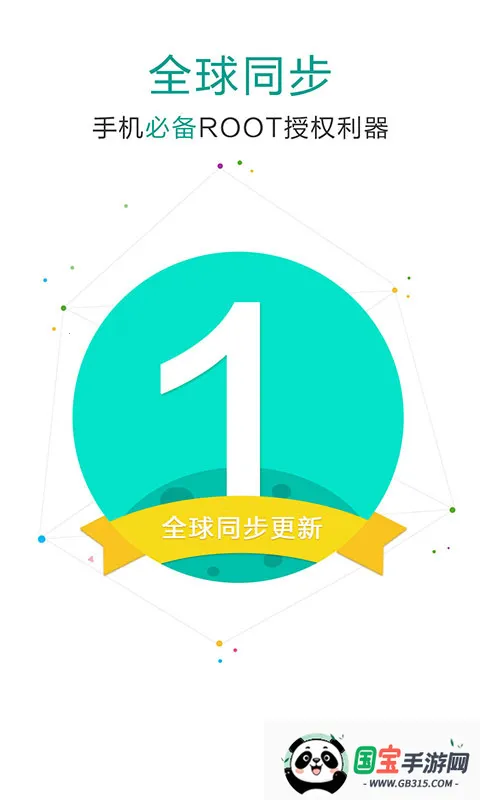 SuperSU管理最新手机版v2.82.1 手机版截图1