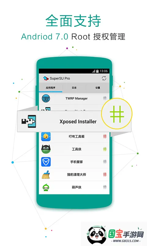 SuperSU管理最新手机版v2.82.1 手机版截图3