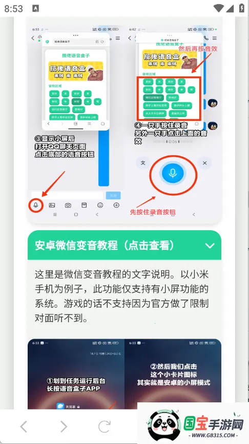 雨姐语音盒(语音包工具)v1.02 免费版截图3