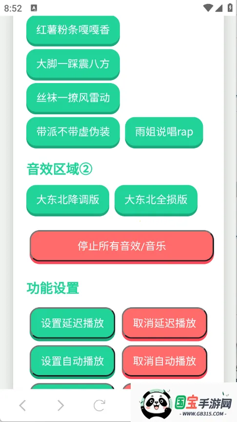 雨姐语音盒(语音包工具)v1.02 免费版截图1
