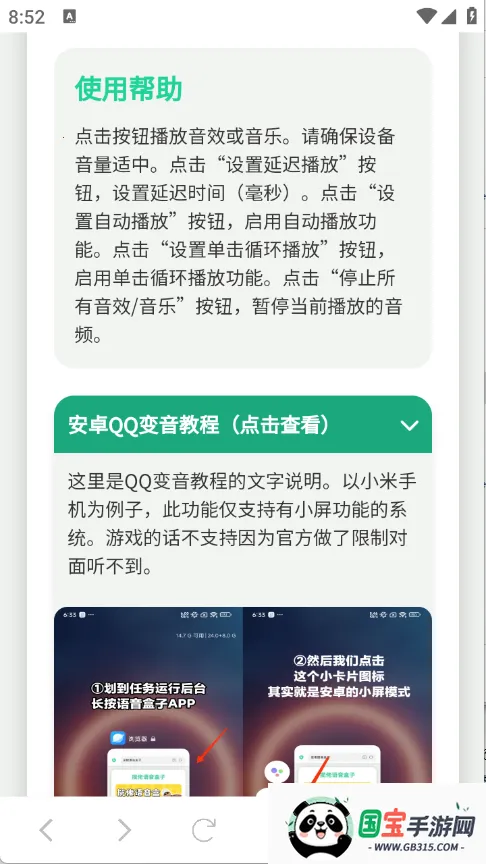 雨姐语音盒(语音包工具)v1.02 免费版截图2