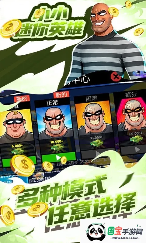 小小迷你英雄(射击游戏)v1.2.0 安卓版截图1