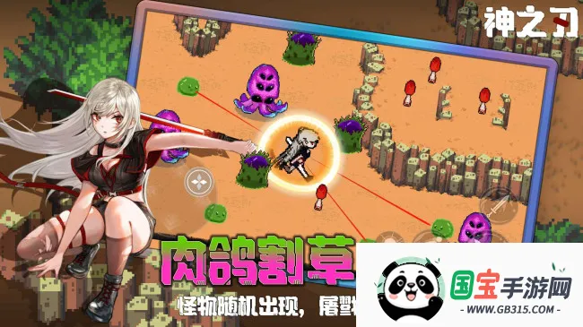 神之刃(动作冒险游戏)v1.1.1 免费版截图4