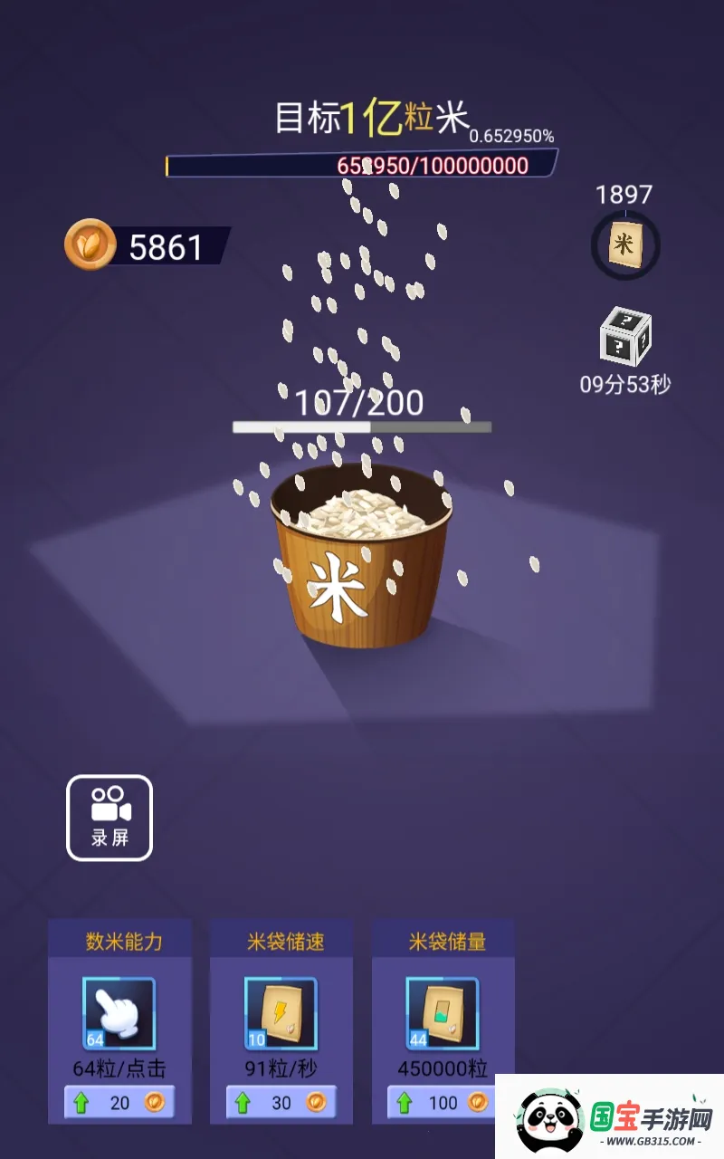 数1亿粒米(休闲计数游戏)v1.0 手机版截图0