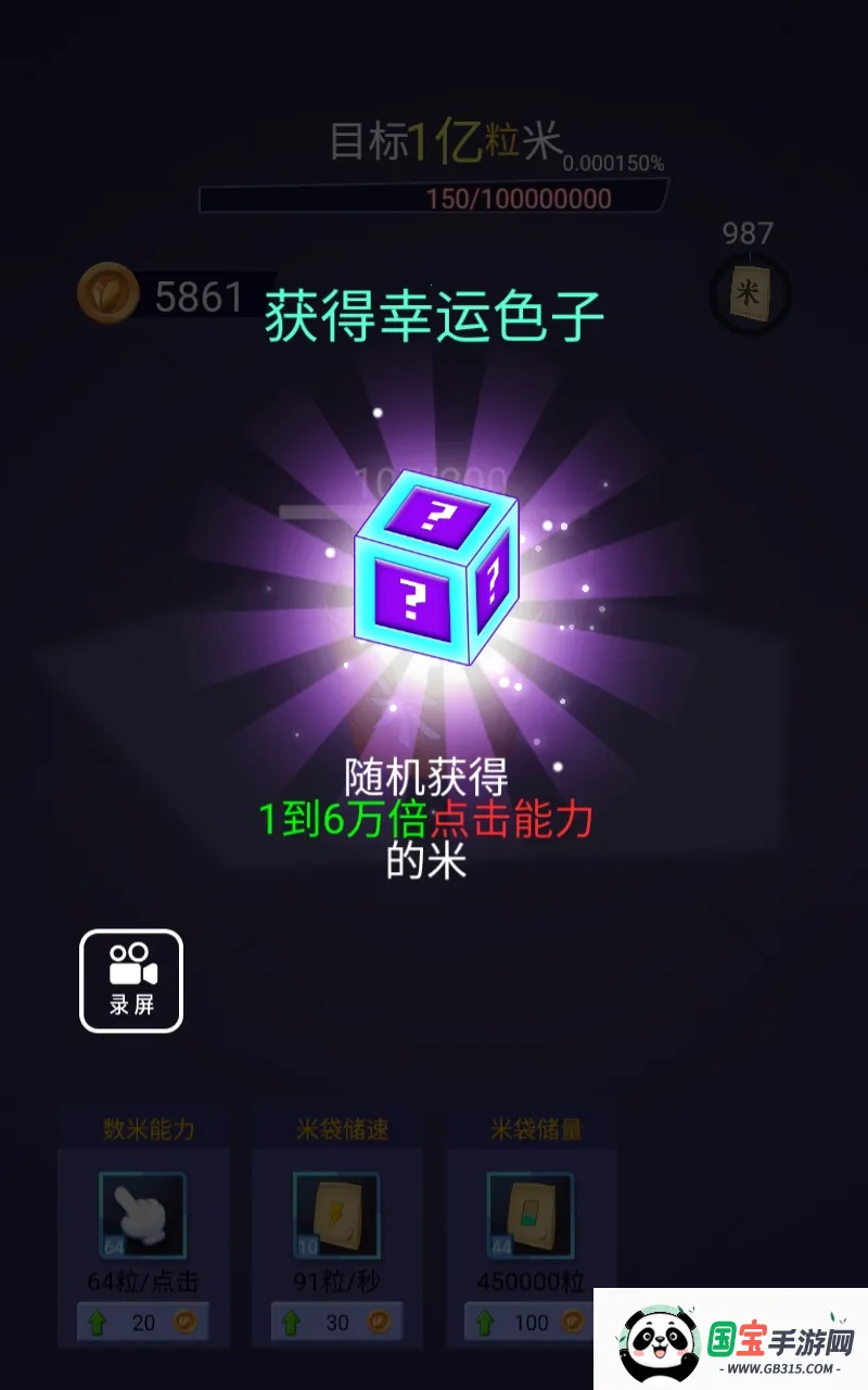 数1亿粒米(休闲计数游戏)v1.0 手机版截图1