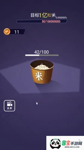 数1亿粒米(休闲计数游戏) 数1亿粒米(休闲计数游戏)