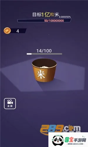 数1亿粒米(休闲计数游戏) 数1亿粒米(休闲计数游戏)