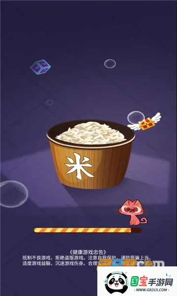 数1亿粒米(休闲计数游戏)v1.0 手机版截图3