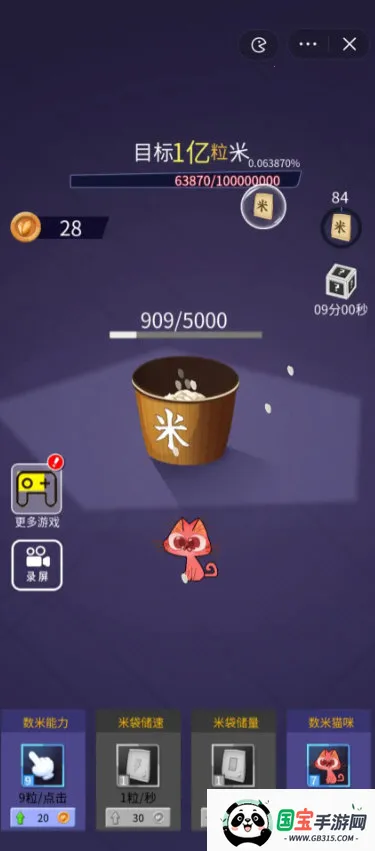 数1亿粒米(休闲计数游戏)v1.0 手机版截图4