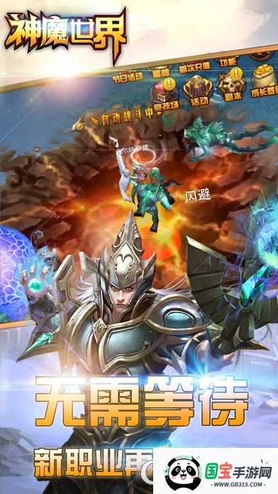 神魔世界安卓版手机版v3.0.12 官方正版截图0