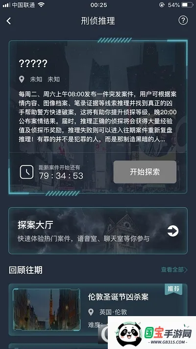 crimaster犯罪大师(推理探案游戏)v1.9.9 免费版截图0