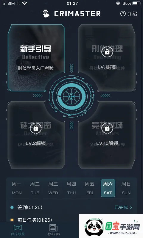 crimaster犯罪大师(推理探案游戏)v1.9.9 免费版截图1
