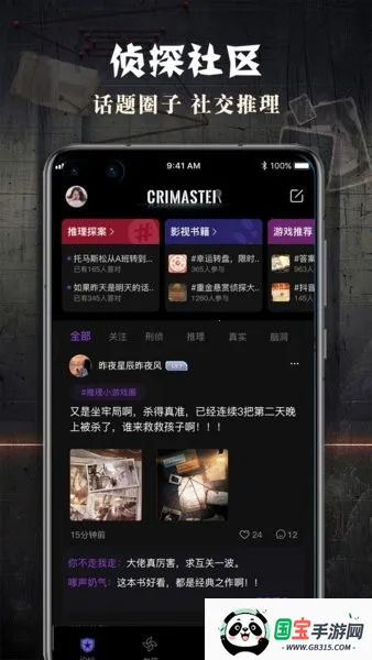 crimaster犯罪大师(推理探案游戏)v1.9.9 免费版截图4