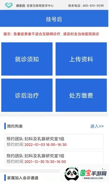 健医园2025下载安装v3.1.1 安卓版截图3
