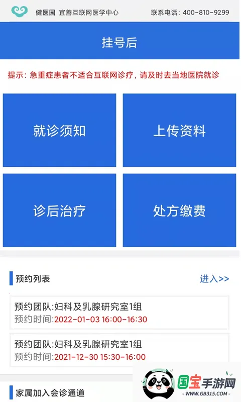 健医园2025下载安装v3.1.1 安卓版截图1