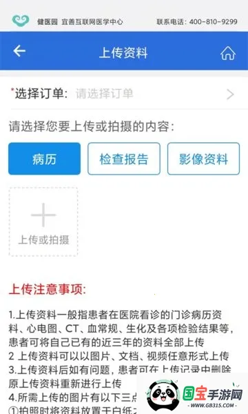 健医园2025下载安装v3.1.1 安卓版截图4