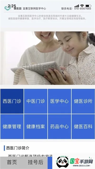 健医园2025下载安装v3.1.1 安卓版截图2