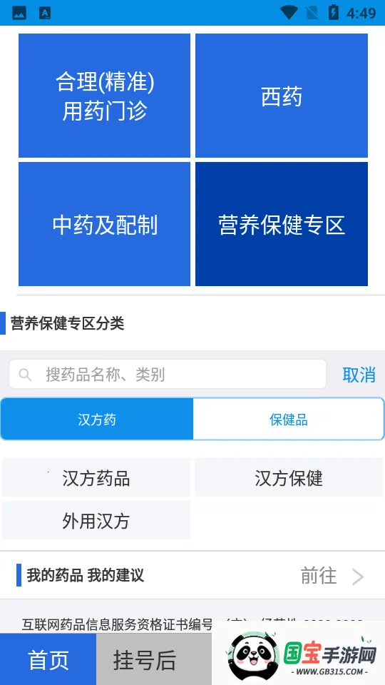 健医园2025下载安装v3.1.1 安卓版截图0