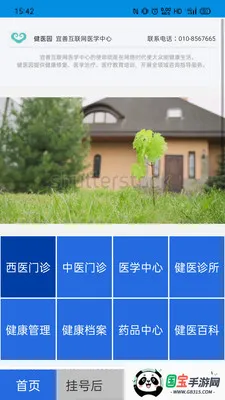 健医园2025下载安装 健医园2025下载安装