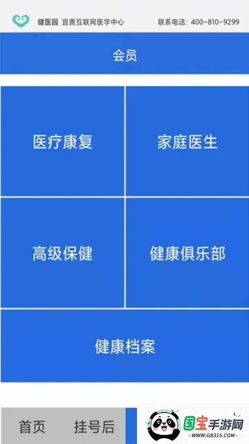 健医园2025下载安装 健医园2025下载安装