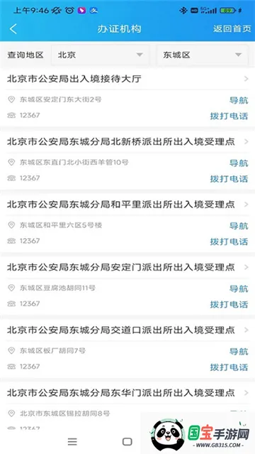 国家移民局最新手机版v4.2.5 免费版截图1