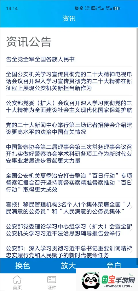 国家移民局最新手机版v4.2.5 免费版截图0