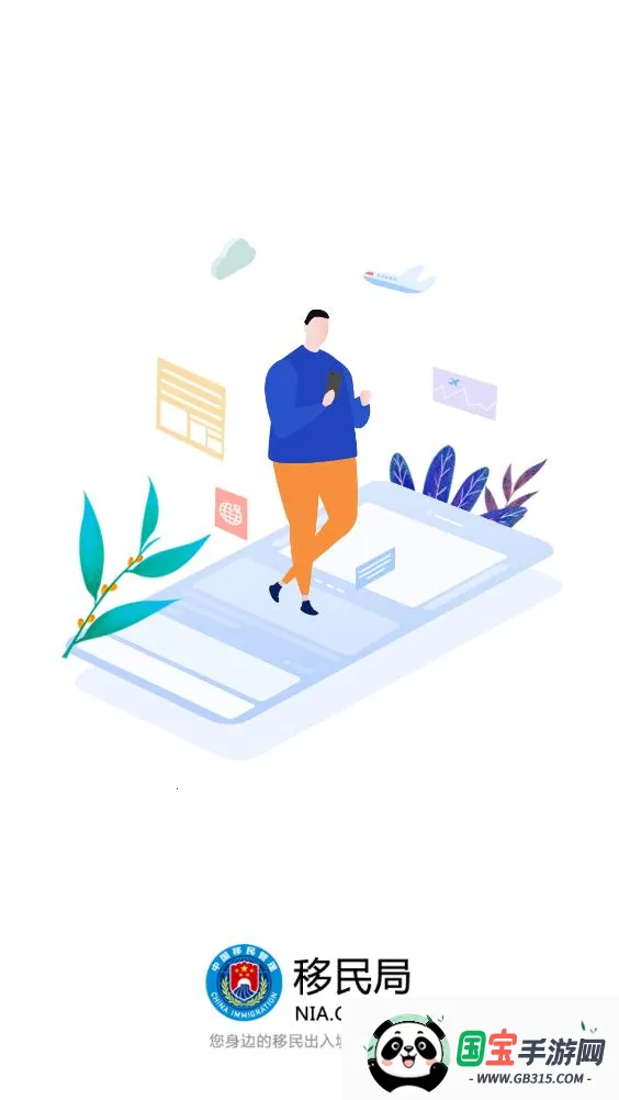 国家移民局最新手机版v4.2.5 免费版截图2