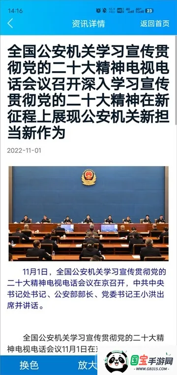 国家移民局最新手机版 国家移民局最新手机版