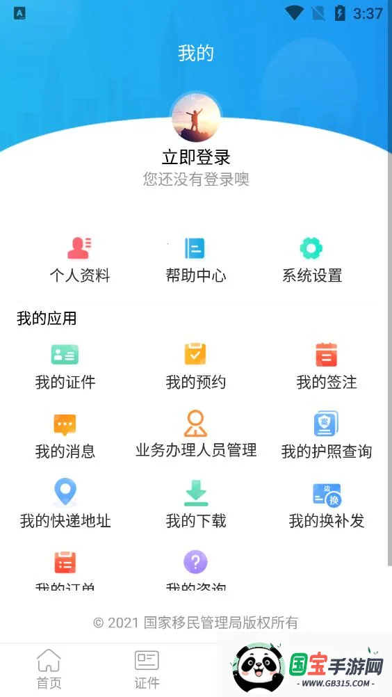 国家移民局最新手机版v4.2.5 免费版截图3