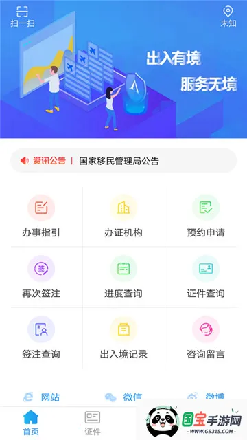 国家移民局最新手机版 国家移民局最新手机版