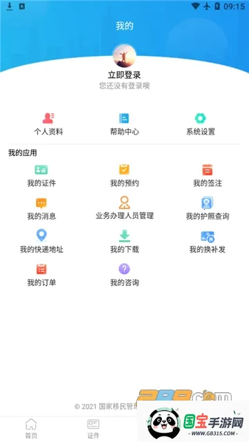 国家移民局最新手机版v4.2.5 免费版截图4