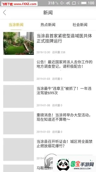 大美当涂2025官方正版v3.0.1 手机版截图1