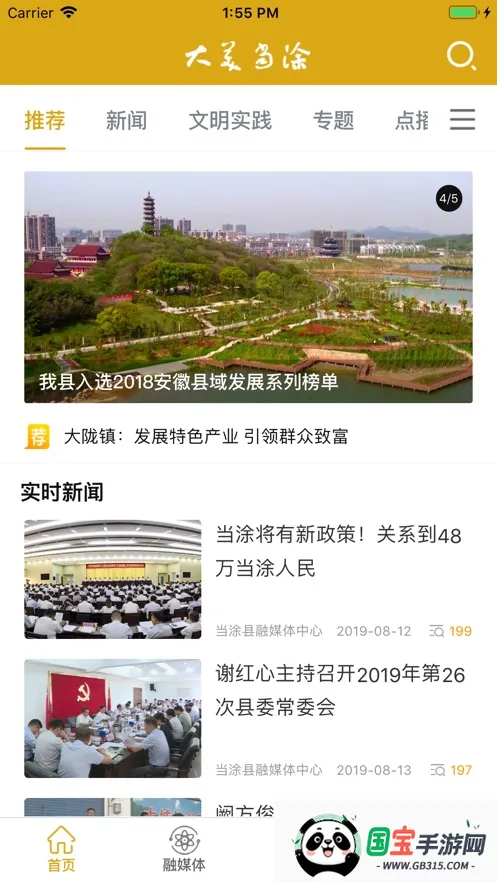 大美当涂2025官方正版v3.0.1 手机版截图2