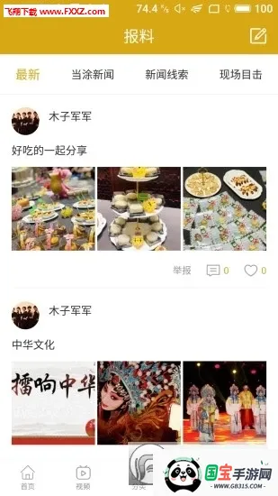 大美当涂2025官方正版v3.0.1 手机版截图0