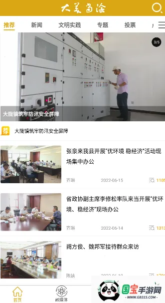 大美当涂2025官方正版 大美当涂2025官方正版