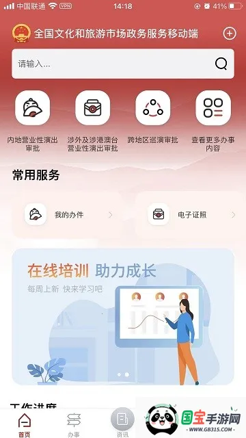 гͨ(ƽ̨)v1.8.7 ׿ͼ4