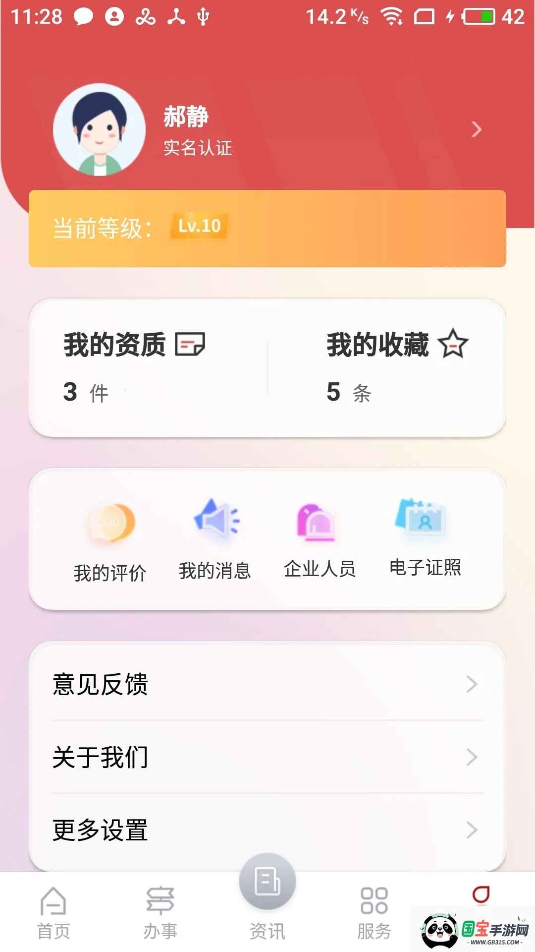 гͨ(ƽ̨)v1.8.7 ׿ͼ1