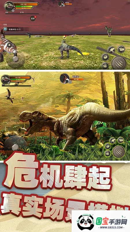 恐龙岛荒野生存安卓版手机版v2.2.0 安卓版截图3