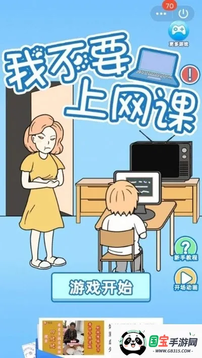 我不要上网课2025官方最新版本v1.1 手机版截图3