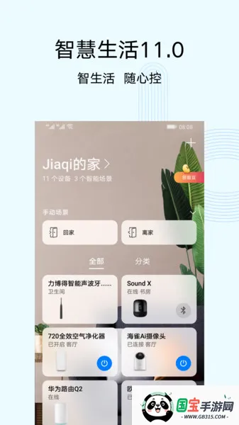 华为路由器安卓版手机版v15.1.5.315 安卓版截图4