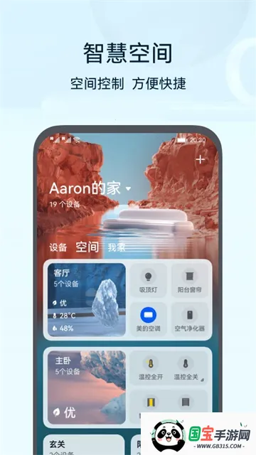 华为路由器安卓版手机版v15.1.5.315 安卓版截图1