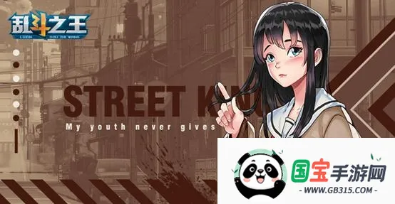 乱斗之王安卓版手机版 乱斗之王安卓版手机版