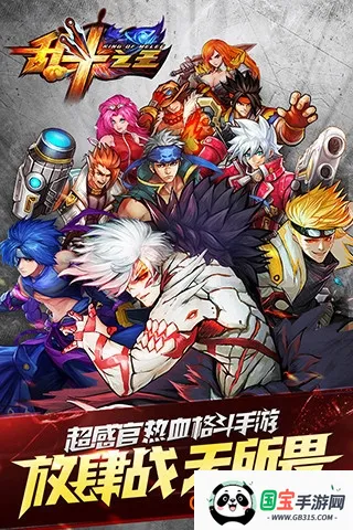 乱斗之王安卓版手机版 乱斗之王安卓版手机版