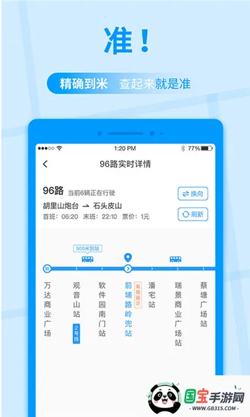 公交快报安卓版手机版v2.4.1 免费版截图3