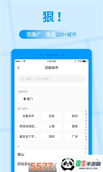 公交快报安卓版手机版v2.4.1 免费版截图1