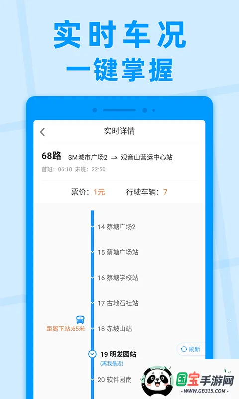 公交快报安卓版手机版 公交快报安卓版手机版
