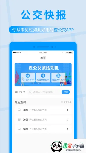 公交快报安卓版手机版v2.4.1 免费版截图4