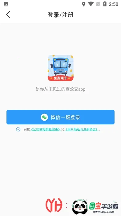 公交快报安卓版手机版v2.4.1 免费版截图2
